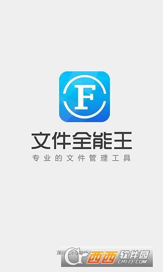 文件全能王下载，一站式文件处理解决方案