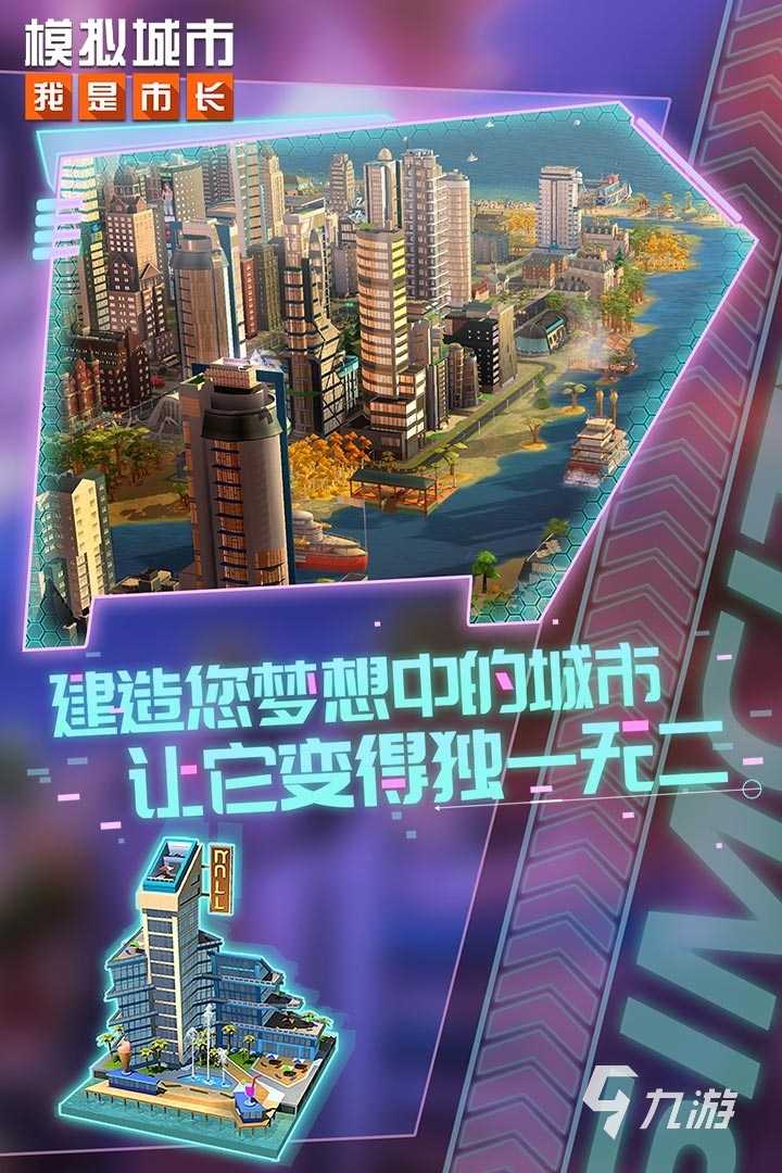 数字时代都市新纪元，探索我的城市新纪元下载体验