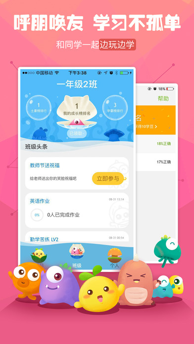 一起小学学生APP，孩子学习成长的智能助手