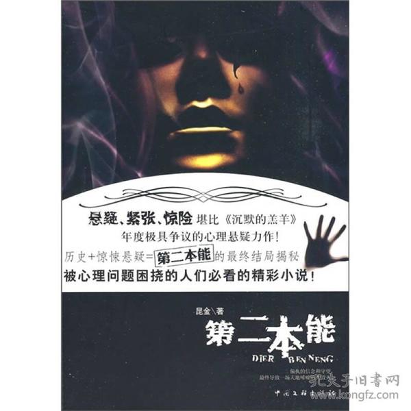 本能2手机在线播放，警惕涉黄陷阱，保护网络安全