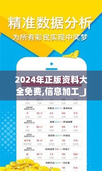 2024年全年资料免费大全,数据解答解释定义_豪华款52.532