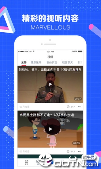 下载科普中国APP，探索科技新知，启程科技之旅