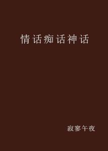 情话神话，爱的夜曲，不眠之夜下载