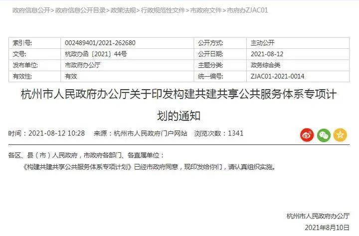 杭州最新规定塑造美好城市未来蓝图