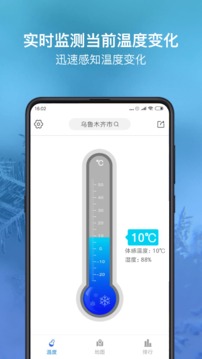 手机温度表，便捷实用的生活工具下载