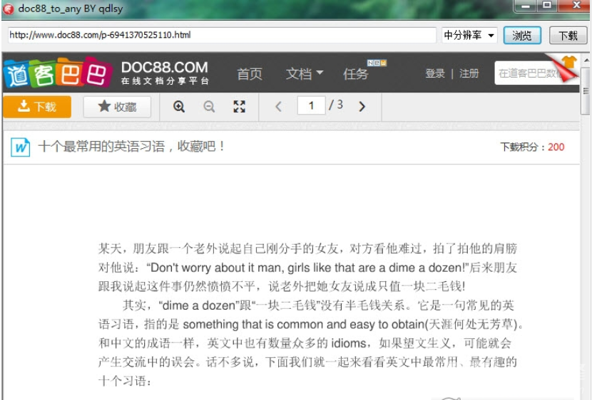 Doc88下载，便捷探索优质文档资源的平台