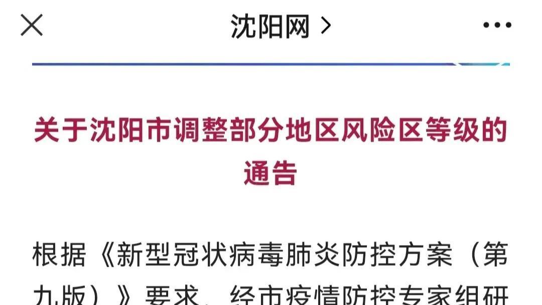 沈阳疫情最新动态，坚决遏制扩散，全力保障人民健康