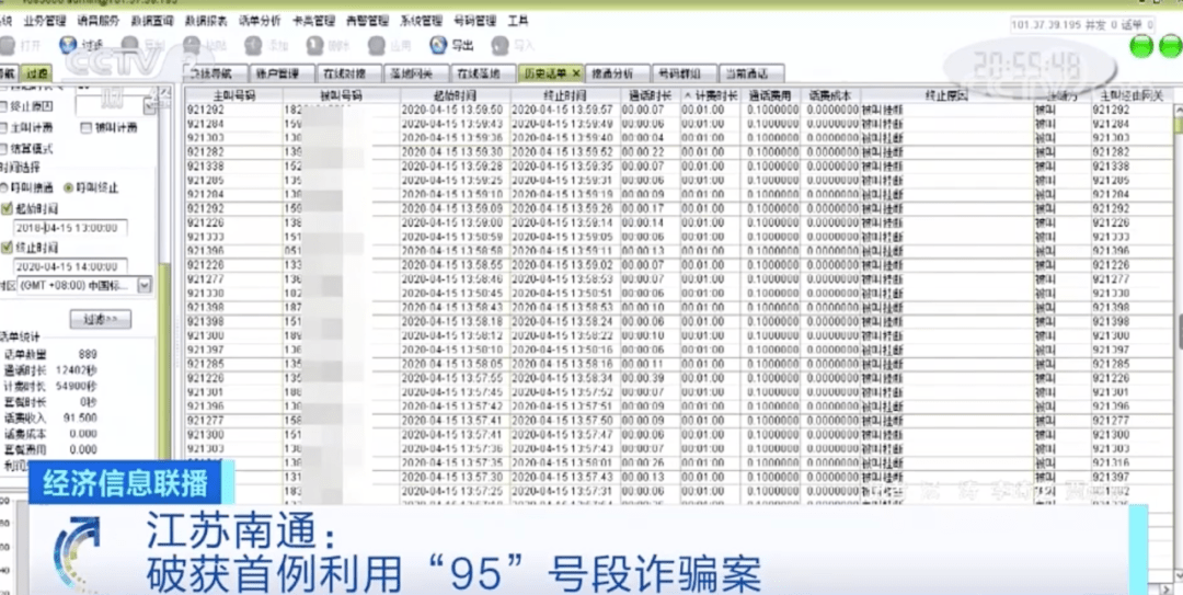 最新号接码犯罪行为的警示与应对策略