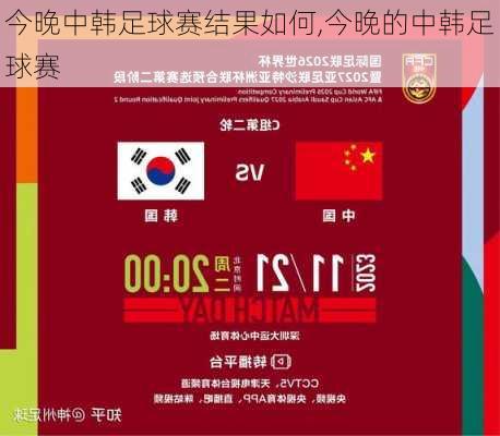 中韩足球最新战报，开启两国足球交流与竞技新篇章