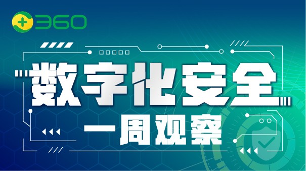 安全网最新动态与趋势分析概览